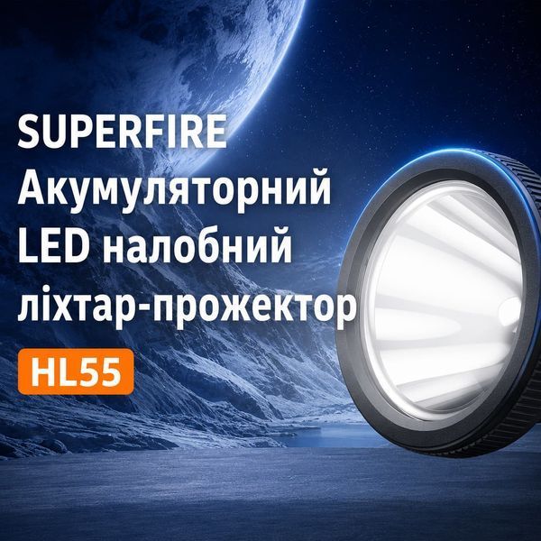 Ліхтар налобний акумуляторний HL55-S SuperFire 300 Lumen IP42 HL55-S фото